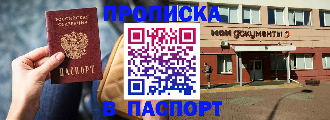 прописка штамп в Кондрово